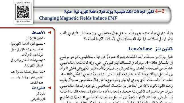 شرح درس تغير المجالات المغناطيسية يولد قوة دافعة كهربائية حثية ثالث ثانوي مسارات ف2