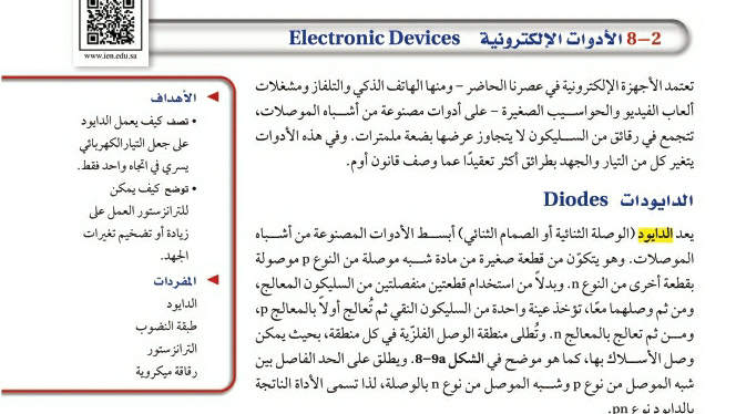 شرح درس الأدوات الإلكترونية ثالث ثانوي مسارات ف2