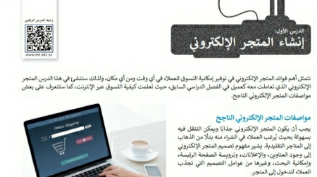 شرح درس إنشاء المتجر الإلكتروني ثالث متوسط ف2