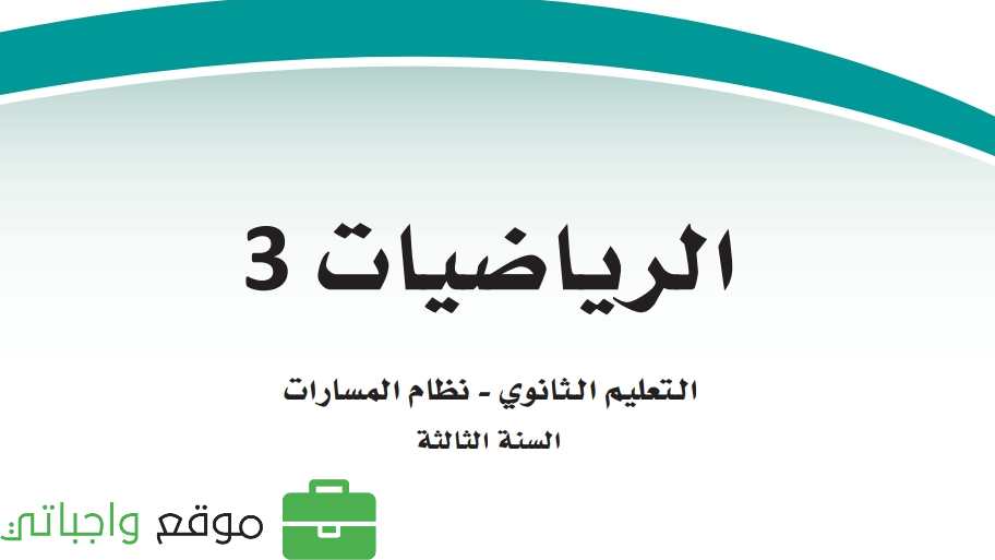 حل فصول الرياضيات