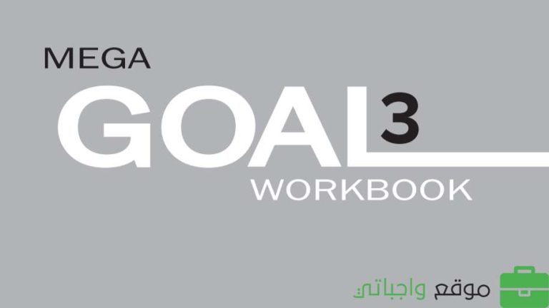 حل كتاب النشاط انجليزي ثالث ثانوي مسارات الفصل الثالث 1446