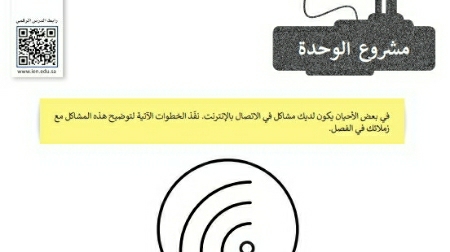 مشروع الوحدة الثانية صيانة أجهزة الحاسب والتخزين السحابي ثالث متوسط ف2
