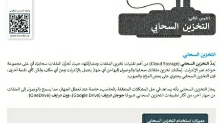 شرح درس التخزين السحابي ثالث متوسط ف2