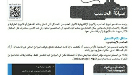 شرح درس صيانة الحاسب ثالث متوسط ف2