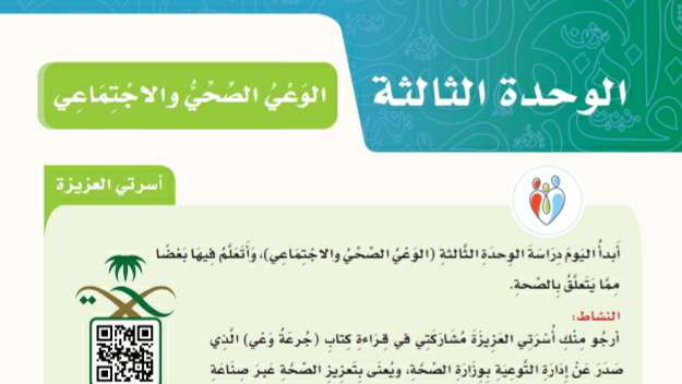 حل كتاب لغتي الوحدة الثالثة من صفحة 106 إلى 136