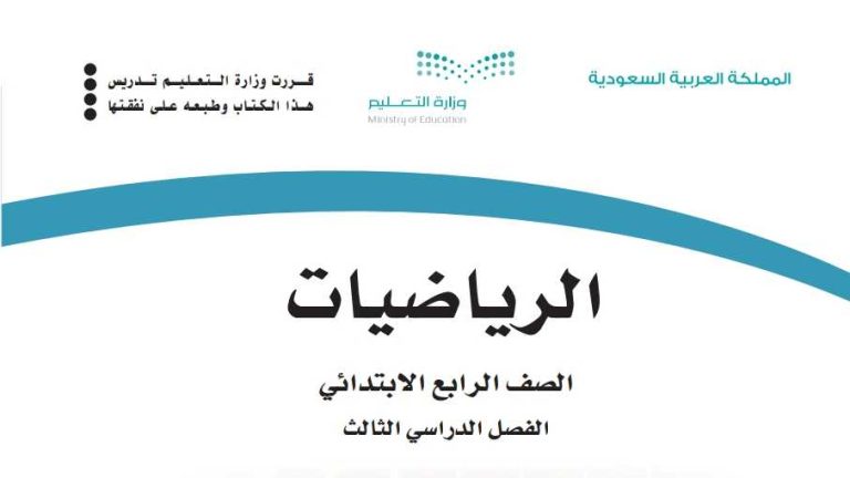 أوراق عمل رياضيات رابع ابتدائي الفصل الثالث 1446