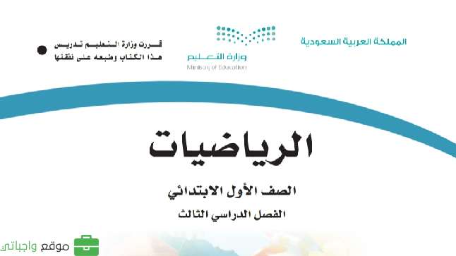 أوراق عمل الرياضيات اول ابتدائي الفصل الثالث 1446