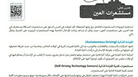 شرح درس مستشعرات العين ثالث متوسط ف2