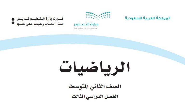 أوراق عمل رياضيات ثاني متوسط الفصل الثالث 1446