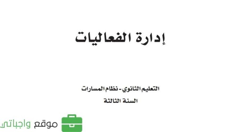 اختبار إدارة الفعاليات ثالث ثانوي مسارات ف2 1446