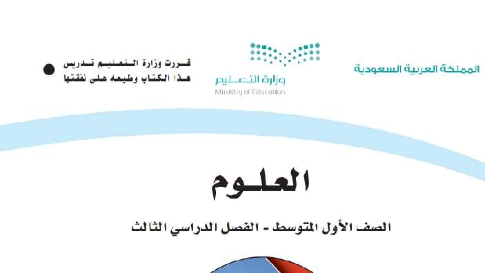 اوراق عمل علوم اول متوسط الفصل الثالث 1446