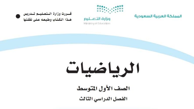 اوراق عمل رياضيات اول متوسط الفصل الثالث 1446
