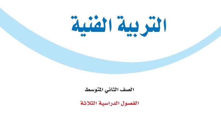اوراق عمل التربية الفنية ثاني متوسط الفصل الثالث 1446