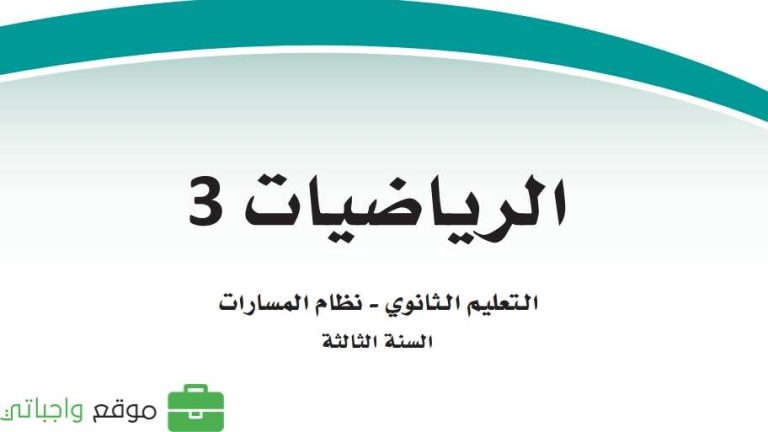 نموذج اختبار رياضيات ثالث ثانوي مسارات ف3 1446