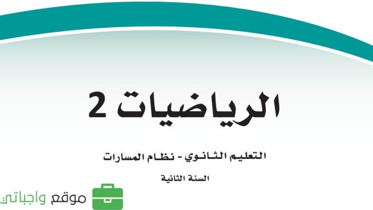 اختبار نهائي رياضيات ثاني ثانوي مسارات ف3 1446