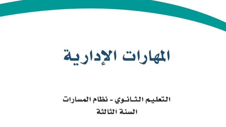 اختبار نهائي مهارات ادارية ثالث ثانوي مسارات ف1 1446