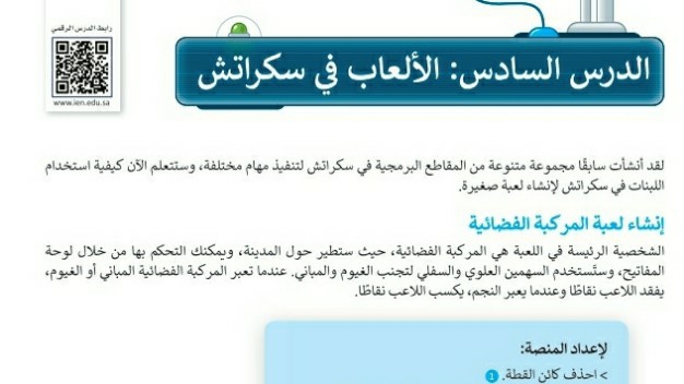 شرح درس الألعاب في سكراتش مهارات رقمية للصف سادس ابتدائي ف1