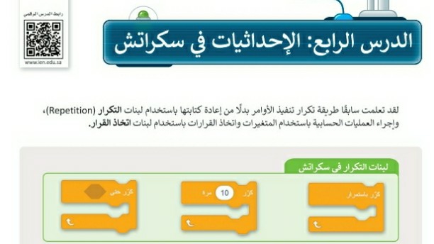 شرح درس الإحداثيات في سكراتش مهارات رقمية للصف سادس ابتدائي ف1