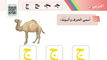 شرح درس حرف ج اول ابتدائي ف1 - موقع واجباتي