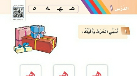 شرح درس حرف ه اول ابتدائي ف2
