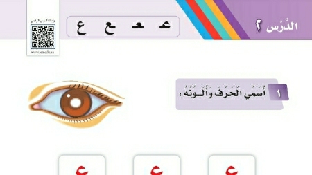 شرح درس حرف ع اول ابتدائي ف2