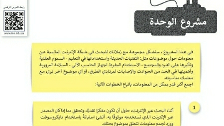 شرح درس مشروع الوحدة الثالثة مهارات رقمية ثالث متوسط ف2