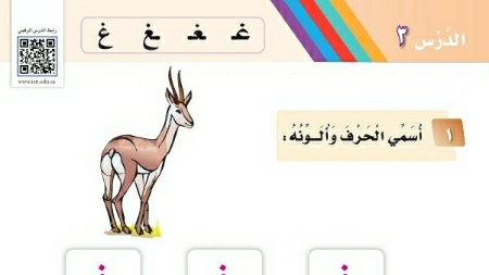 شرح درس حرف غ اول ابتدائي ف2