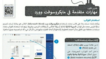 شرح درس مهارات متقدمة في مايكروسوفت وورد مهارات رقمية ثالث متوسط ف2
