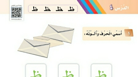 شرح درس حرف ظ اول ابتدائي ف2