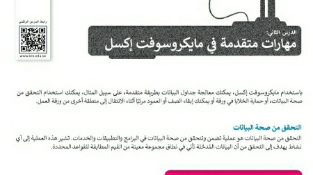 شرح درس مهارات متقدمة في مايكروسوفت إكسل مهارات رقمية ثالث متوسط ف2