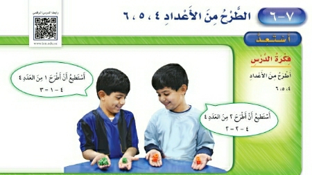 شرح درس الطرح من الأعداد ٤ -٥ -٦ اول ابتدائي ف2