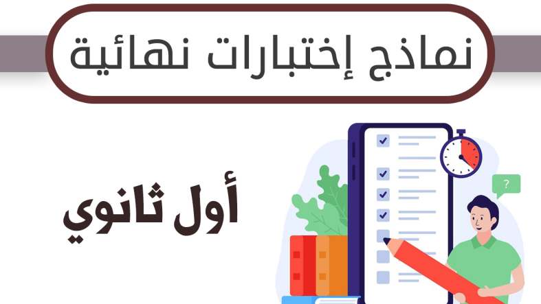 اختبارات نهائية