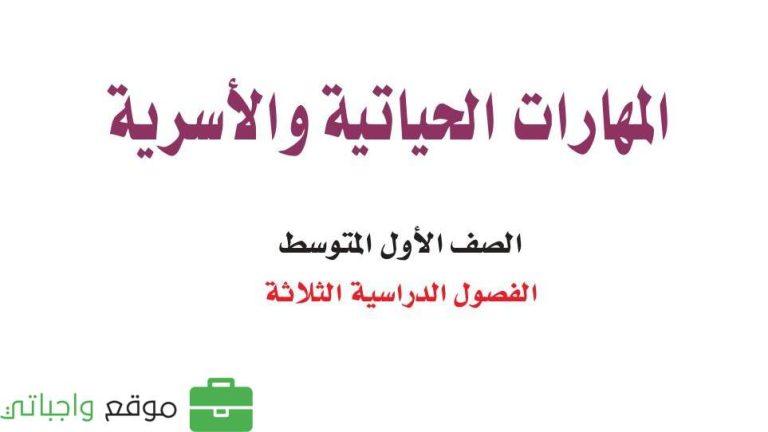 اوراق عمل التربية الاسرية اول متوسط الفصل الثاني 1446