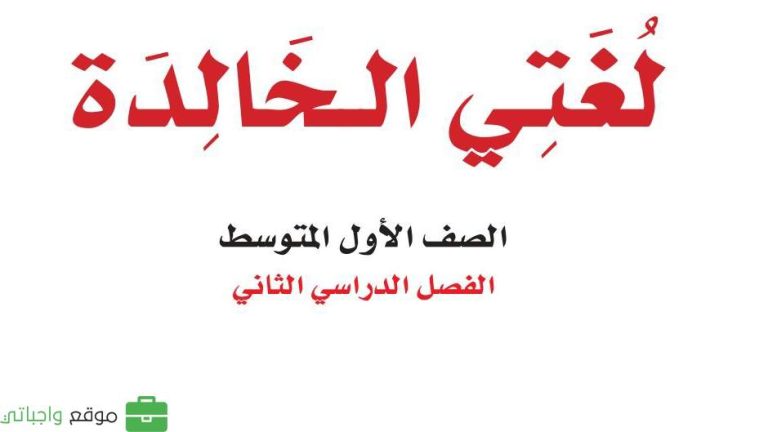 اوراق عمل لغتي اول متوسط الفصل الثاني 1446