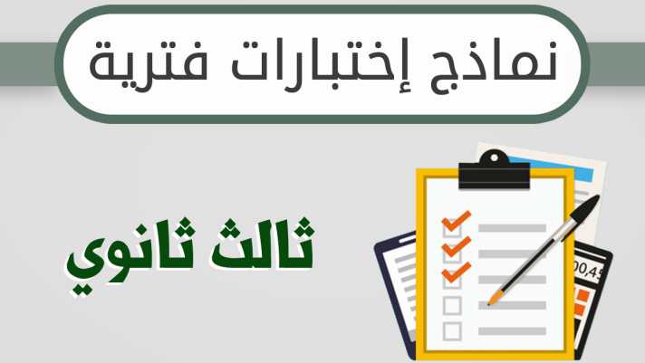اختبارات الفترة