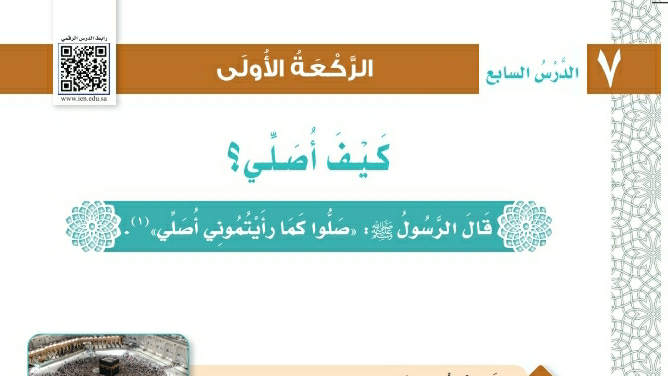 شرح درس الركعة الأولى اول ابتدائي ف2