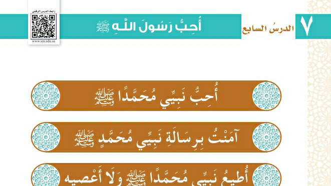 شرح درس أحب رسول الله صلى الله عليه وسلم اول ابتدائي ف2