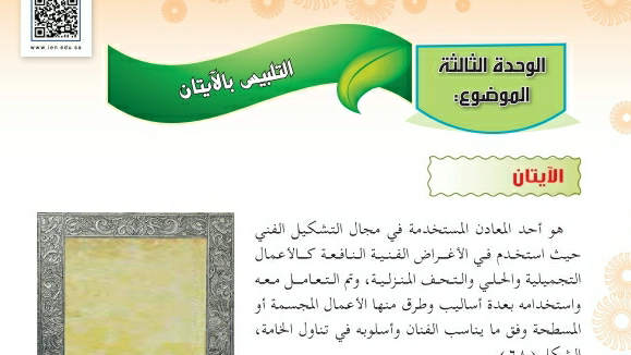 شرح درس التلبيس بالآيتان اول متوسط ف2