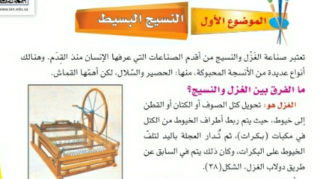 شرح درس النسيج البسيط رابع ابتدائي ف2
