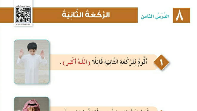 شرح درس الركعة الثانية اول ابتدائي ف2 - موقع واجباتي