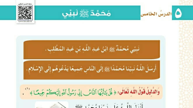 شرح درس محمد صلى الله عليه وسلم نبيي اول ابتدائي ف2