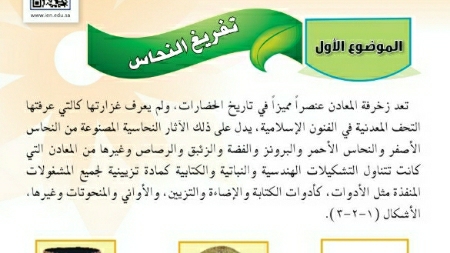 شرح درس تفريغ النحاس ثالث متوسط ف2