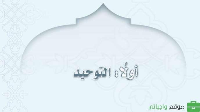 حل وحدات التوحيد