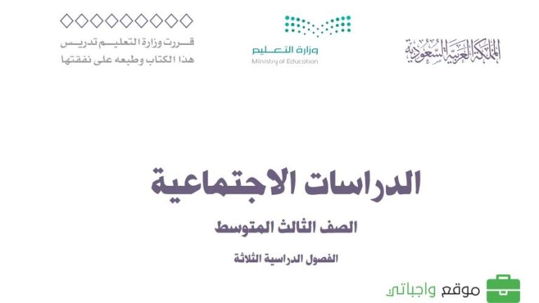أوراق عمل اجتماعيات ثالث متوسط الفصل الثالث ف3 1446