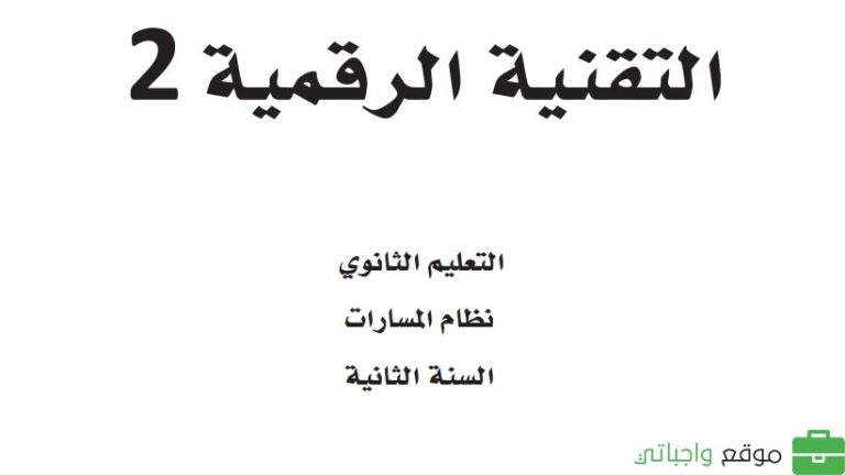 اوراق عمل تقنية رقمية ثاني ثانوي الفصل الثالث 1446