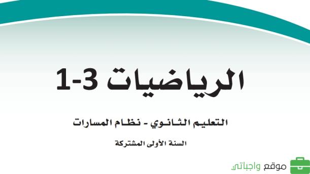 أوراق عمل رياضيات اول ثانوي الفصل الثالث 1446