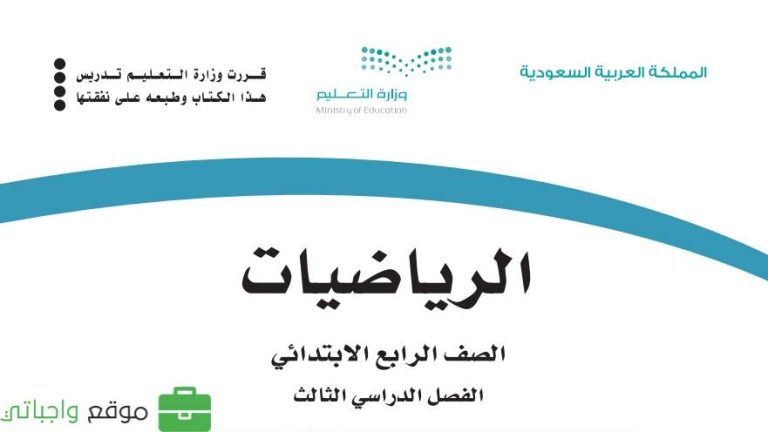 بنك اسئلة رياضيات رابع ابتدائي الفصل الثالث 1446