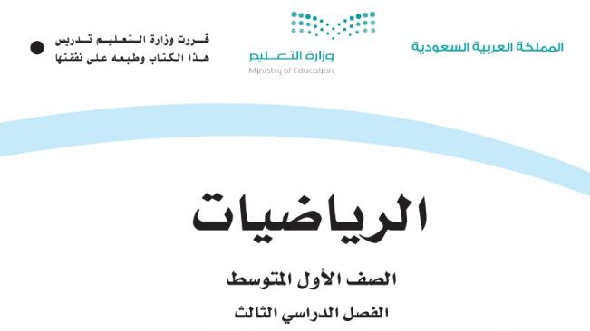 بنك اسئلة رياضيات اول متوسط الفصل الثالث 1446
