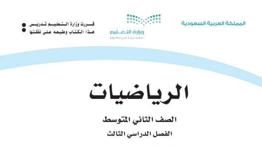 بنك اسئلة رياضيات ثاني متوسط الفصل الثالث 1446