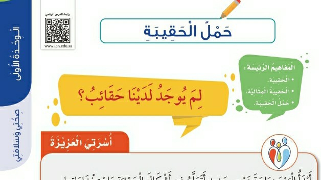 شرح درس حمل الحقيبة اول ابتدائي ف1